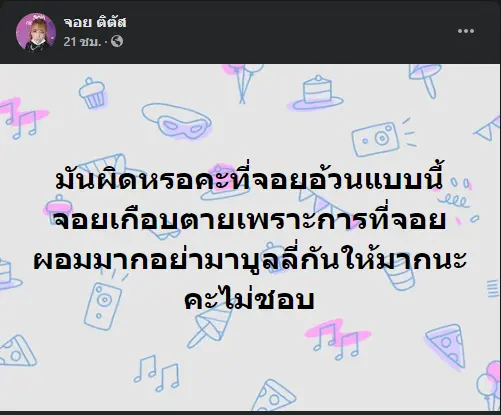 จอย ติตัส
