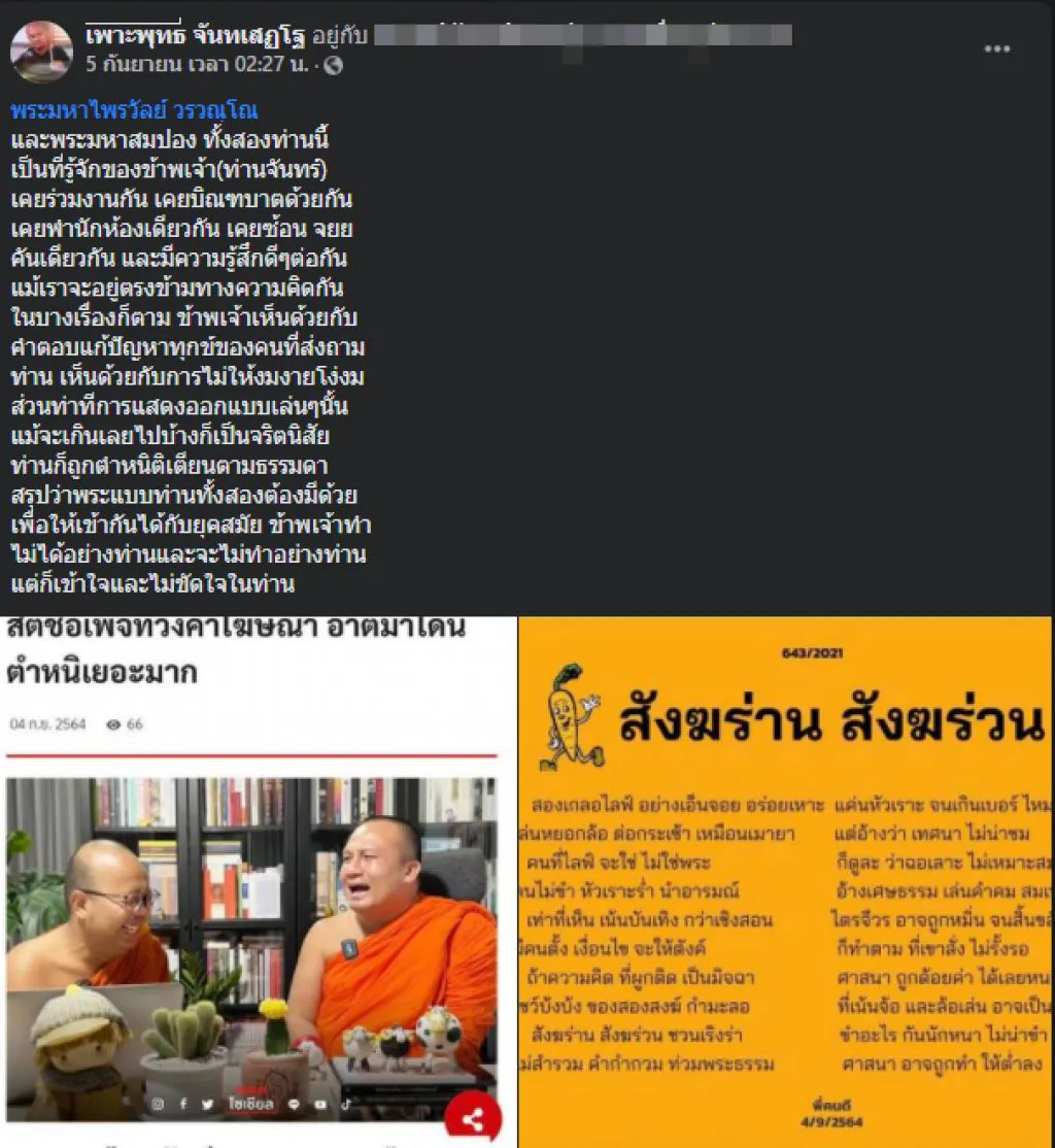 ท่านจันทร์