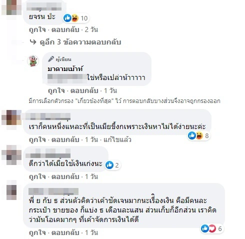 เมาท์แรง นางเอกแสนดี เบื้องหน้ารักหวานฉ่ำ แต่เบื้องหลังโดนว่าเป็น "เมียขี้งก"