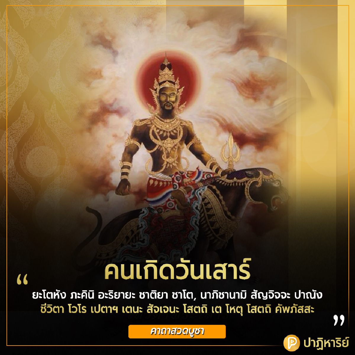 คนเกิดวันเสาร์