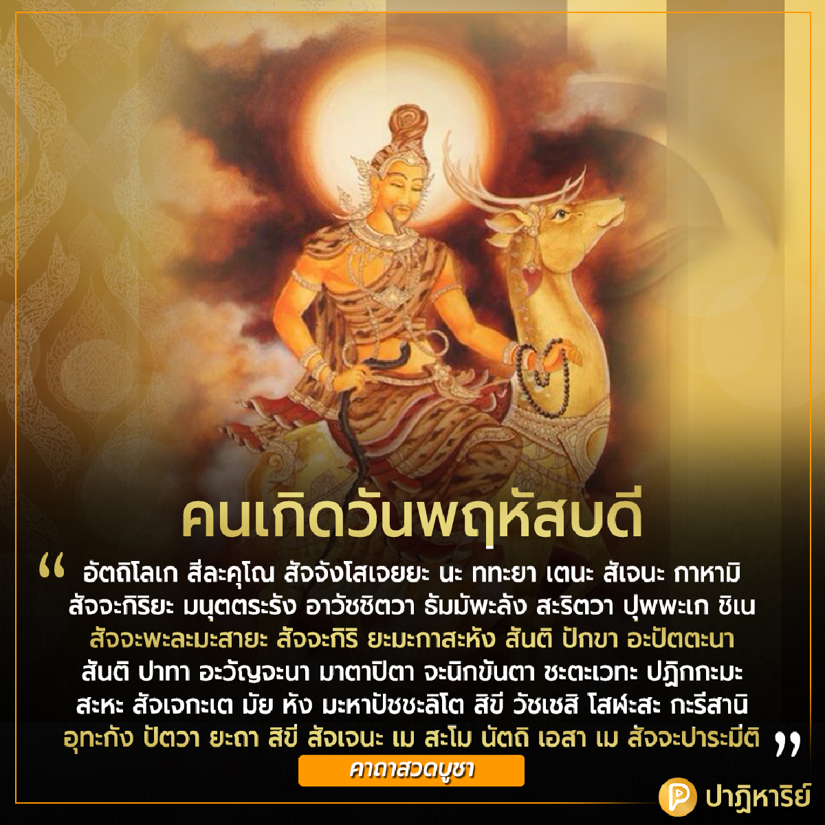 คนเกิดวันพฤหัสบดี