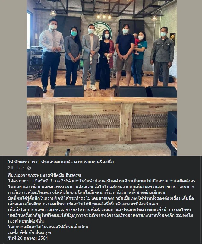 หนุ่มโพสต์ขอโทษ "ครูไพบูลย์"ทั้งยังกราบขอขมาถึงบ้าน ปมคอมเมนต์เสื่อมเสีย