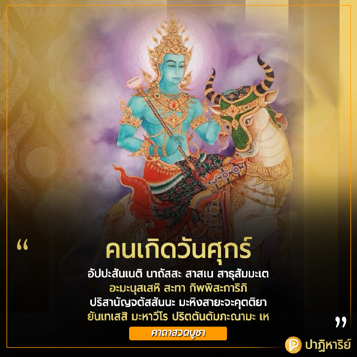 คนเกิดวันศุกร์