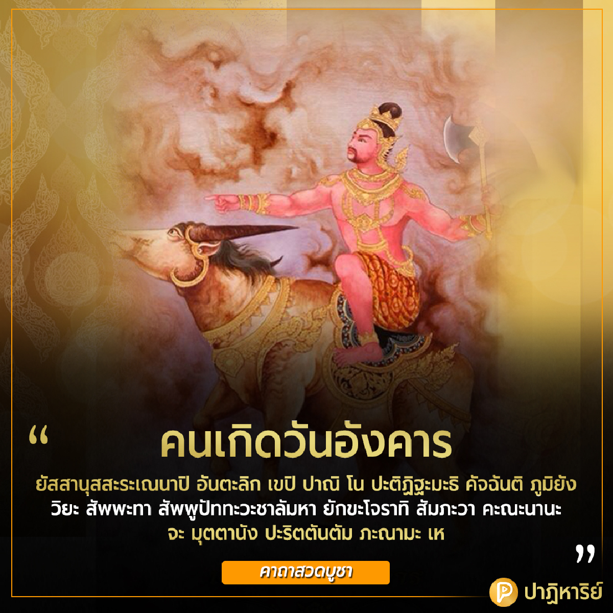 คนเกิดวันอังคาร