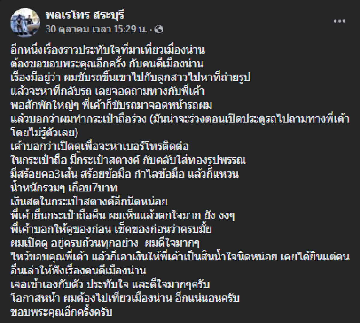 หนุ่มเผยความประทับใจ หลังพาลูกขึ้นเขาที่น่าน เจอคนใจดี