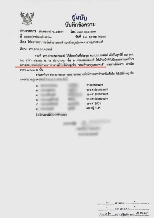 ชี้แจงแล้ว หลังมีข่าวเช็กเชื่อ ตำรวจที่ไม่กดไลค์เพจโรงพัก