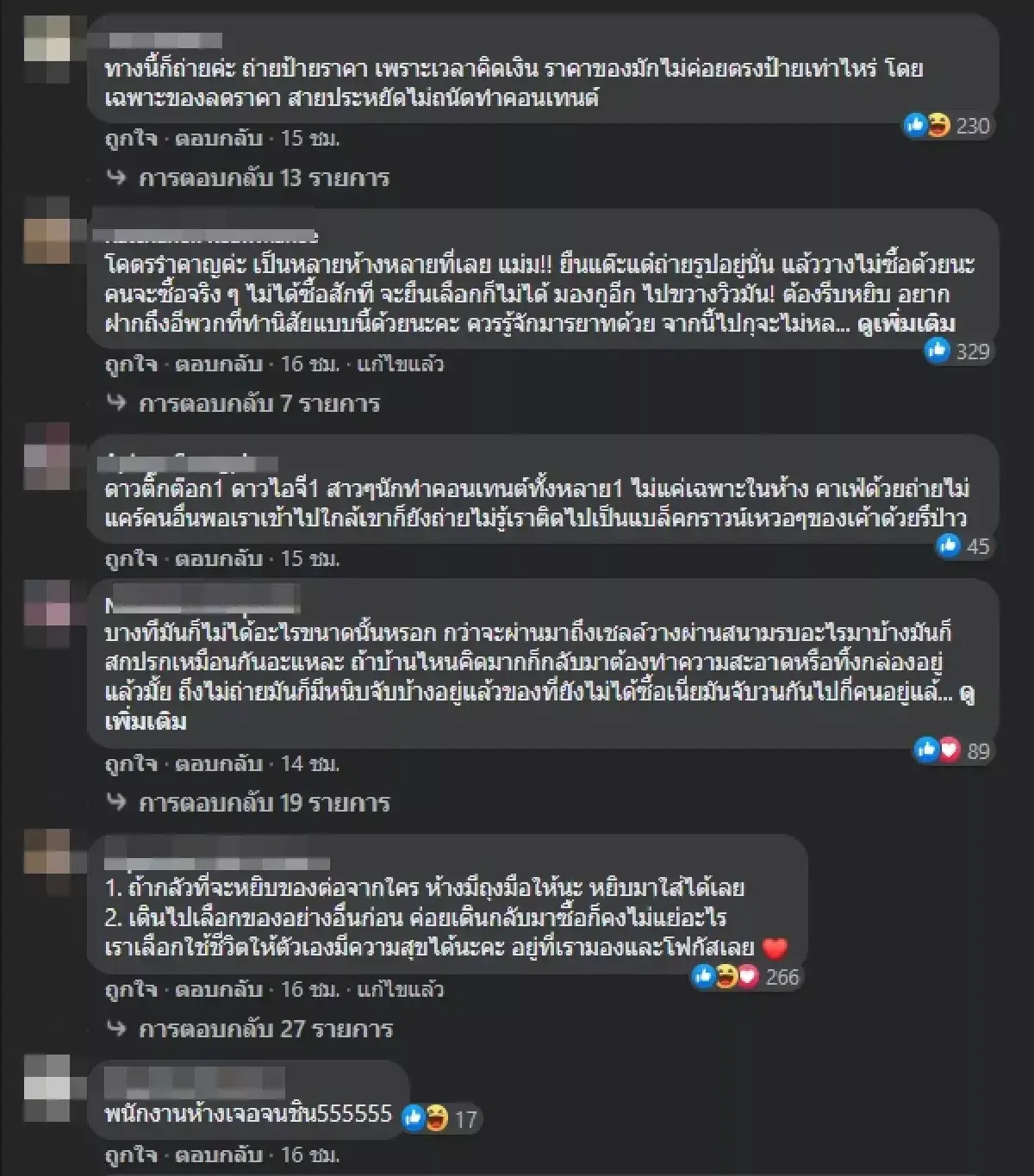 ดราม่าสนั่น ชาวเน็ตเกิดคำถาม ถ่ายรูปที่ห้าง คนจะซื้อของต้องรอ