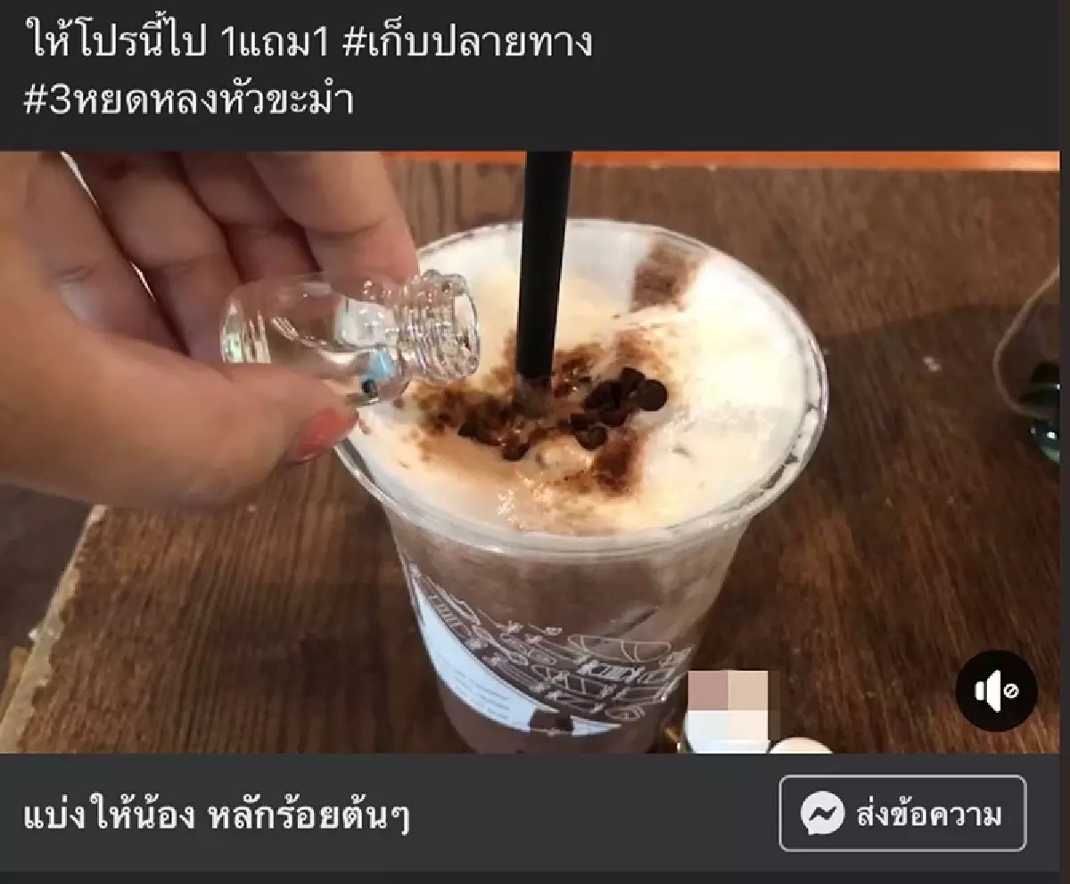 ชาวเน็ตหวั่นใจ เห็นเพจขายยา ใช้ 3 หยดเห็นผล หลงหัวคะมำ