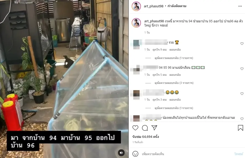 อาร์ต พศุตม์ เขียนเลขเด็ดบอกชัดๆ หลังเจอ "ตัวเงินตัวทอง" โผล่เข้าบ้าน