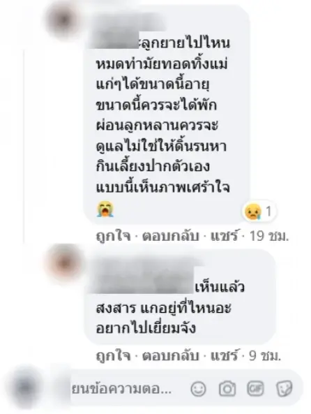 ชาวเน็ตสงสาร เห็นภาพยายชราต้องดิ้นรนหาเลี้ยงชีพ ถามหาลูกหลานไปไหมหมด