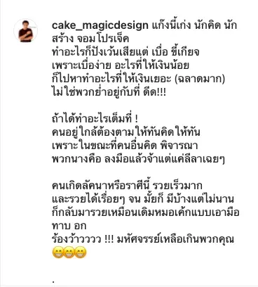 โพสต์หมอเค้ก
