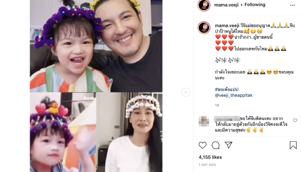 หนุ่ม ศรราม เคลื่อนไหวถึงลูกสาว น้องวีจิ