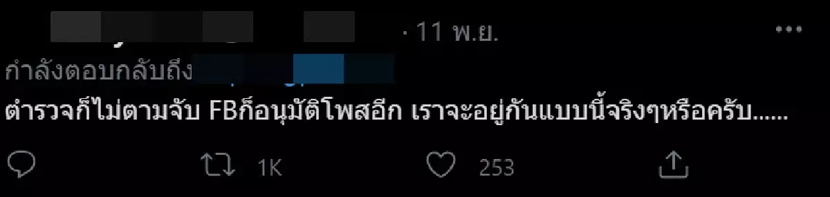 ชาวเน็ตหวั่นใจ เห็นเพจขายยา ใช้ 3 หยดเห็นผล หลงหัวคะมำ