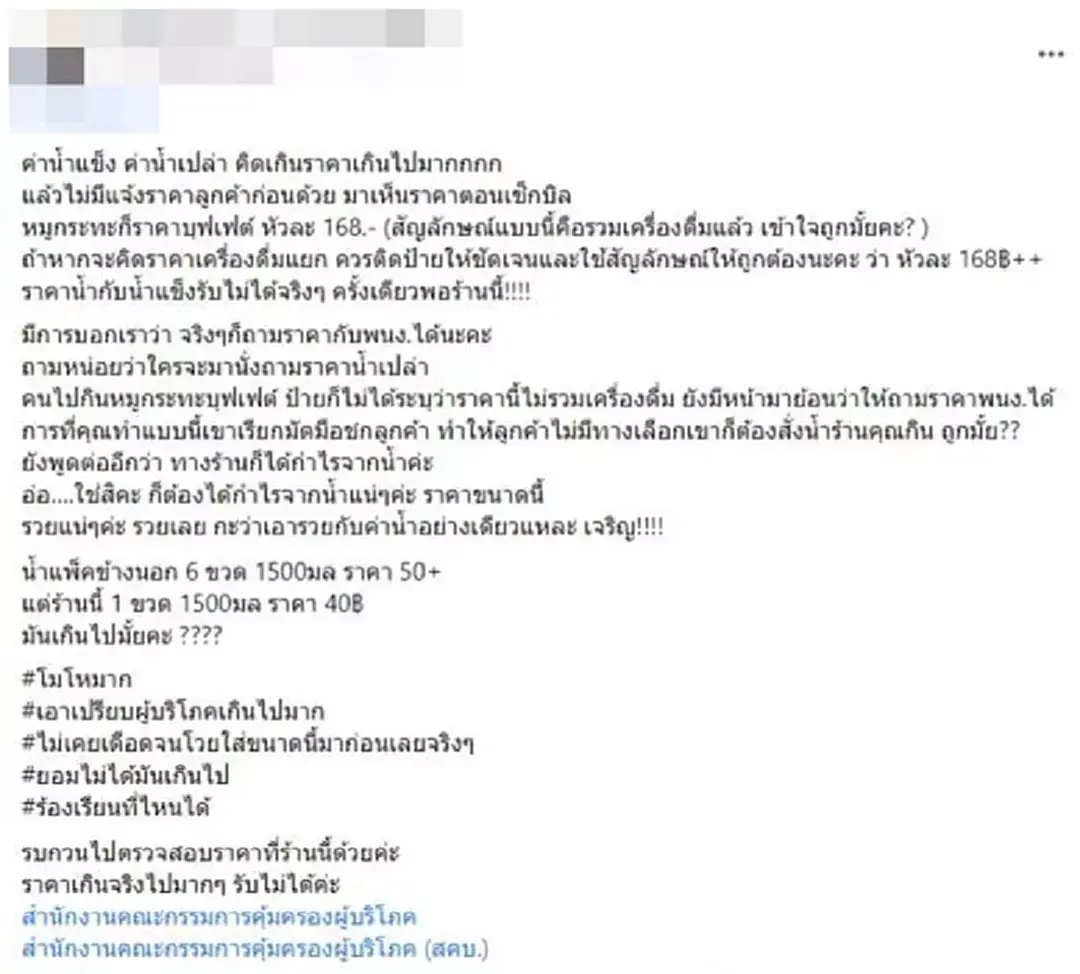สาวโวยร้านบุฟเฟ่ต์ คิดค่าน้ำ - น้ำแข็ง แยก งานนี้กลับโดนทัวร์ลงเอง