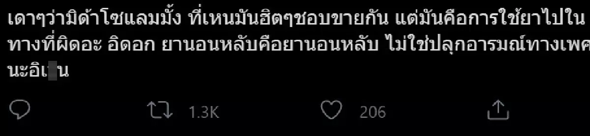 ชาวเน็ตหวั่นใจ เห็นเพจขายยา ใช้ 3 หยดเห็นผล หลงหัวคะมำ