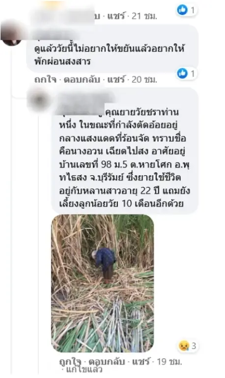 ชาวเน็ตสงสาร เห็นภาพยายชราต้องดิ้นรนหาเลี้ยงชีพ ถามหาลูกหลานไปไหมหมด