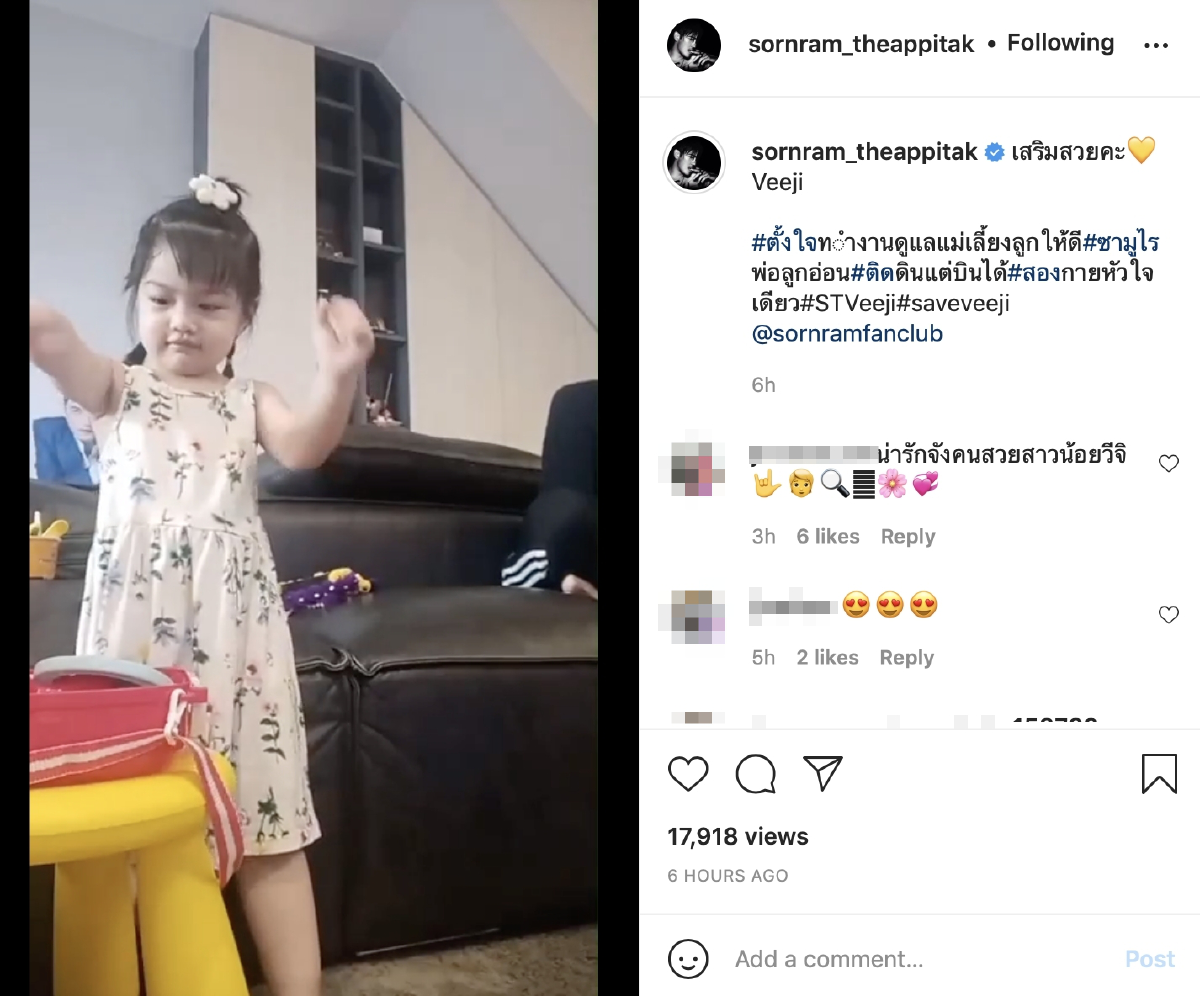 หนุ่ม ศรราม เคลื่อนไหวถึงลูกสาว น้องวีจิ