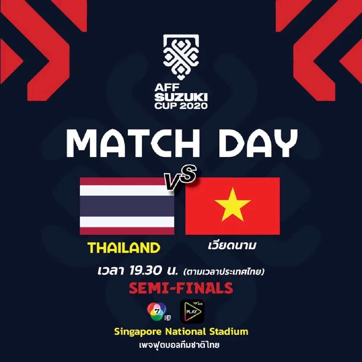 เผยรายชื่อผู้เล่น 11 ตัวจริง ทีมชาติไทย พบ ทีมชาติเวียดนาม วันนี้ 19.30 น.