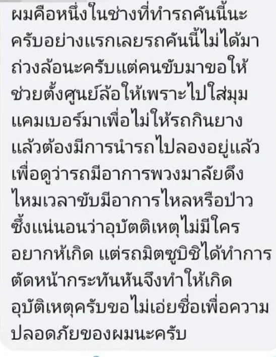หญิงสาวเดือดหนัก ช่างเอารถไปลอง สุดท้ายชนเละ ด้านช่างโผล่แจงคนละเรื่องเลย