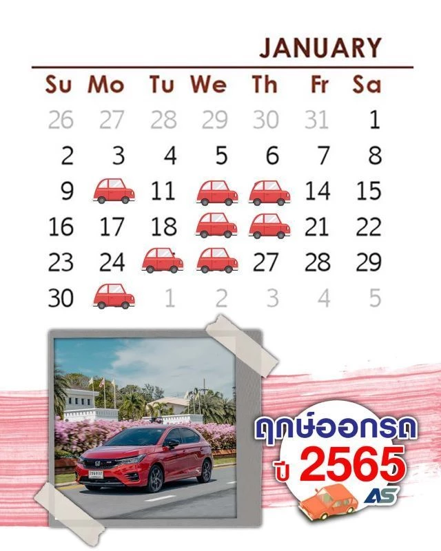 ฤกษ์ออกรถเดือน ม.ค. ปี 2565 ออกรถยนต์ใหม่ยังไง ให้โชค เสริมมงคลชีวิต