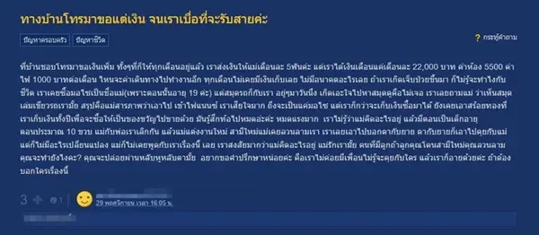 หญิงสาวระบาย เจอแม่ขอแต่เงิน จนเบื่อที่จะรับสาย ควรทำอย่างไร