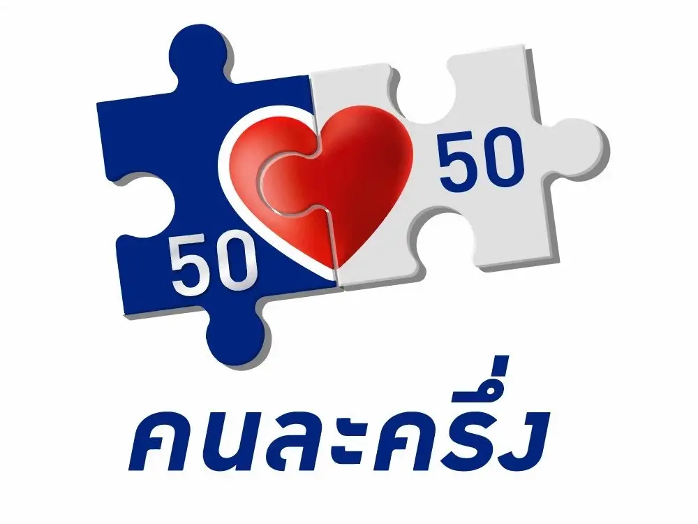 ไขข้อสงสัย เงินใช้ไม่หมดใน คนละครึ่งเฟส 3 จะทบยอดใน คนละครึ่งเฟส 4 ได้ไหม