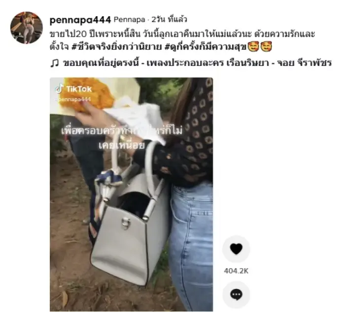 สาวเซอร์ไพรส์แม่ พาไปดูที่ดินที่เคยขายเพราะติดหนี้ ก่อนจะยื่นโฉนดให้