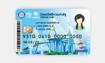18 ธ.ค. นี้ บัตรสวัสดิการแห่งรัฐ บัตรคนจน ได้เงินค่าน้ำ-ค่าไฟ เช็กรายละเอียด