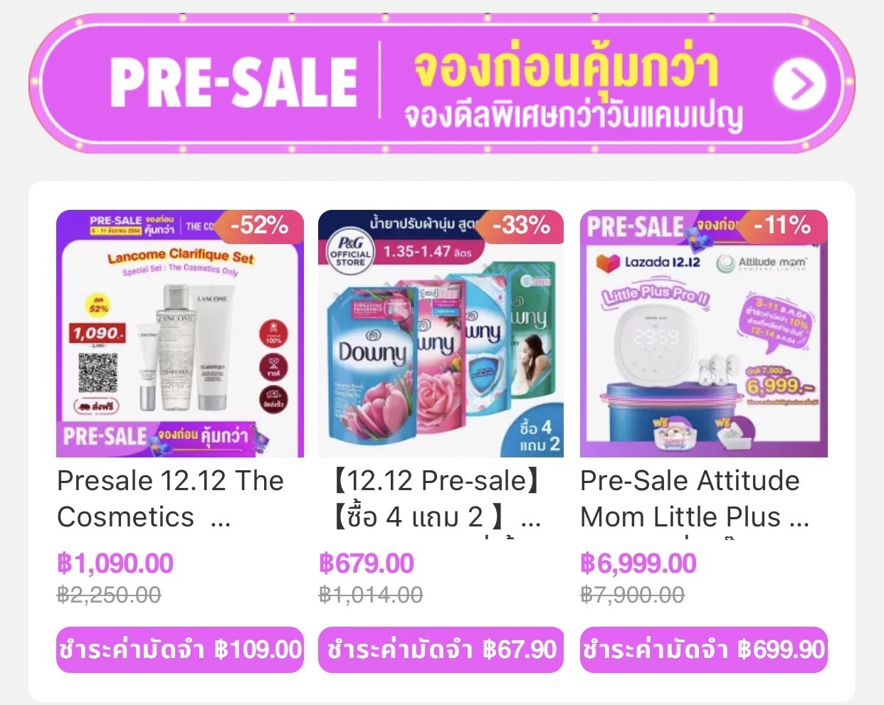 LAZADA 12.12 เซลใหญ่ส่งท้ายปี ลดจัดหนัก จัดเต็มตลอด 3 วันที่นี่!