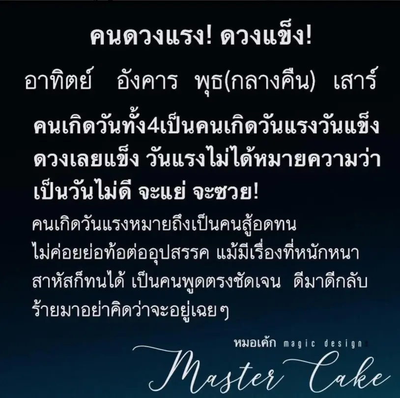 หมอเค้กเผย คน 4 วันเกิด คนดวงแรง! ดวงแข็ง!