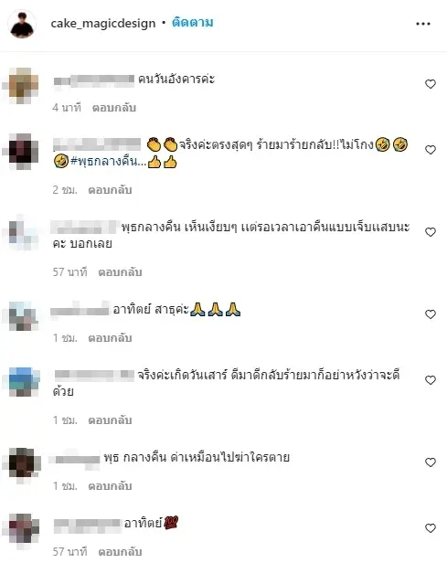 หมอเค้กเผย คน 4 วันเกิด คนดวงแรง! ดวงแข็ง!