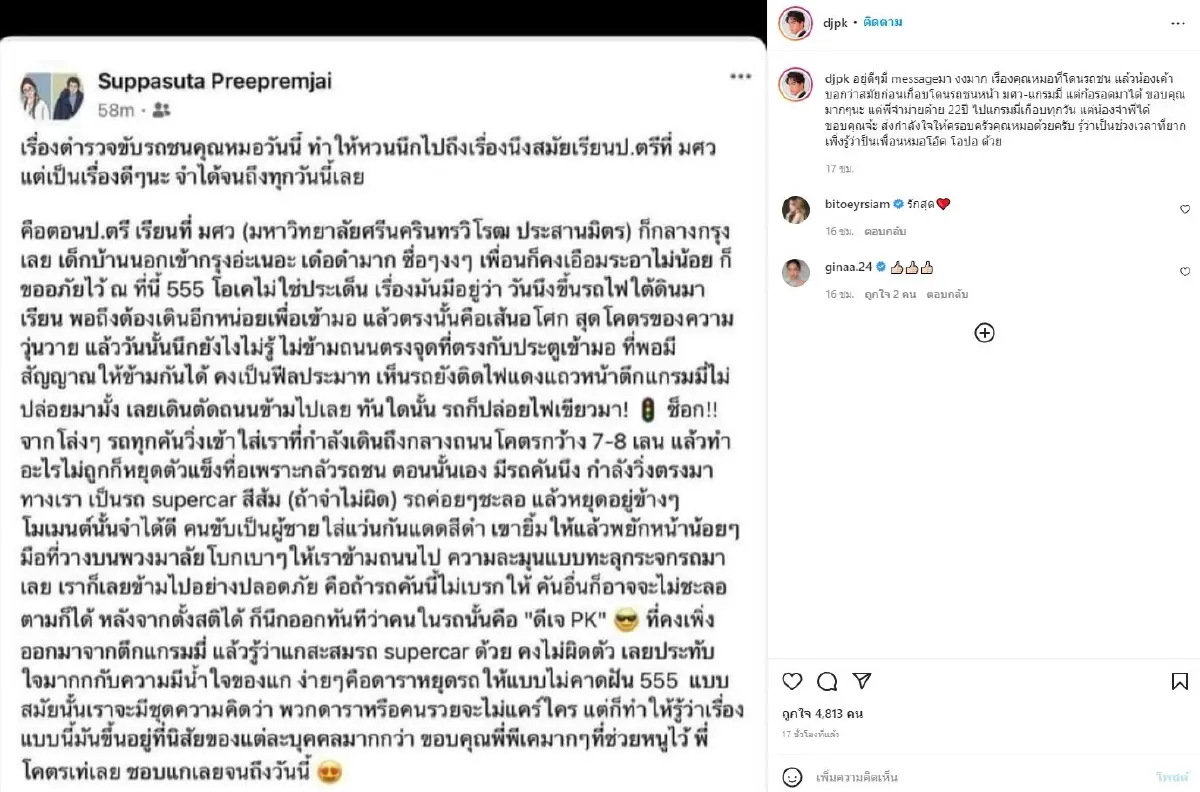 สาวเล่าประสบการณ์ ข้ามถนนที่ลืมไม่ลง ขอบคุณ ดีเจพีเค ที่ช่วยไว้