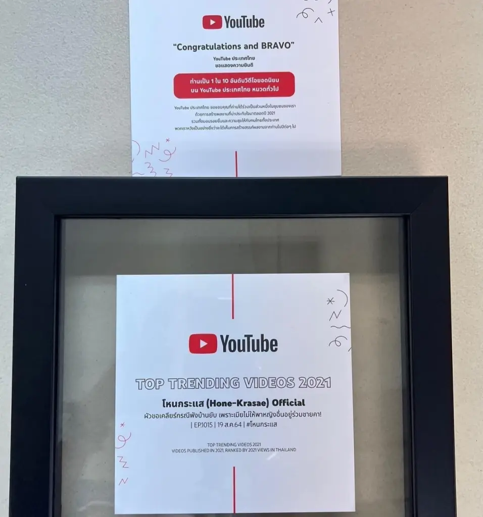 หนุ่ม กรรชัย โชว์รางวัลที่ได้จาก YouTube ลั่น เรื่องชาวบ้านคืองานของเรา