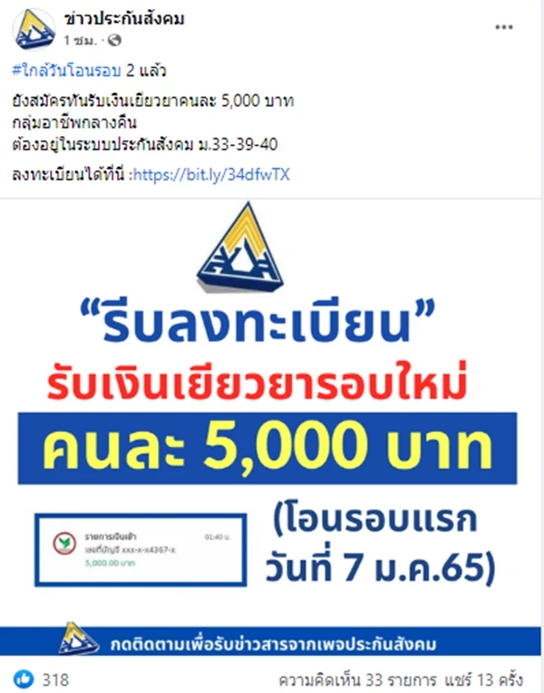ขยายเวลา ลงทะเบียนรับเงินเยียวยา 5,000 โอนรอบที่ 2 เข้าบัญชี 7 ม.ค. 65