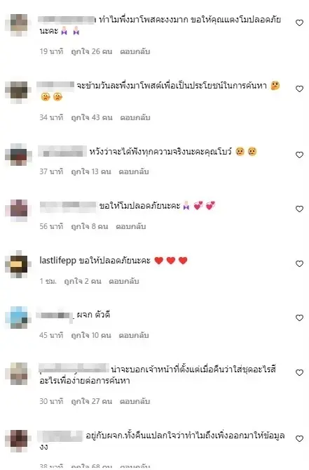 โบ TK เคลื่อนไหวเผยภาพชุดที่ แตงโม นิดา ใส่ โดนชาวเน็ตถล่มหนัก