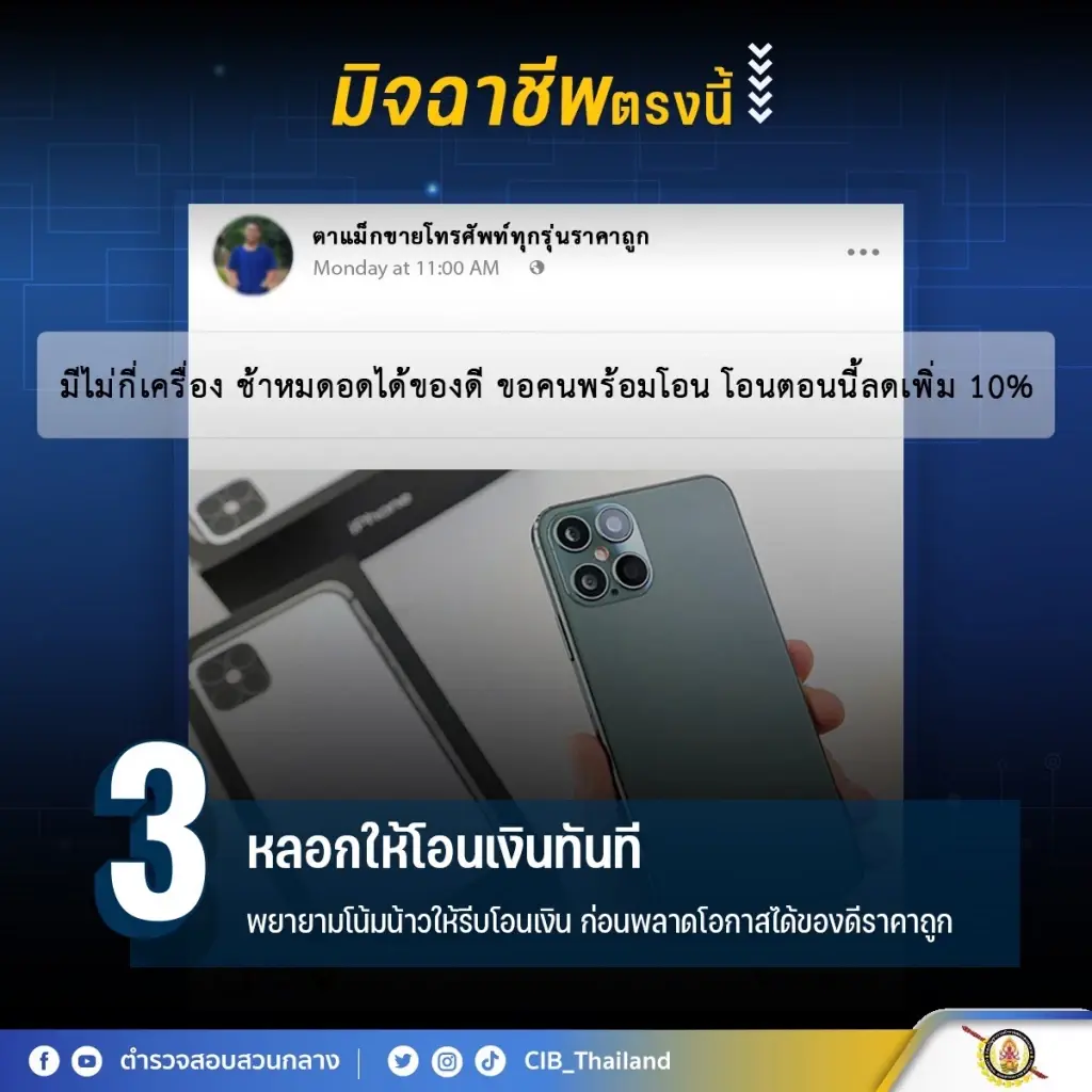 เผย 5 จุดสังเกต ร้านค้าออนไลน์ปลอม รู้ไว้จะได้ไม่ตกเป็นเหยื่อของมิจฉาชีพ