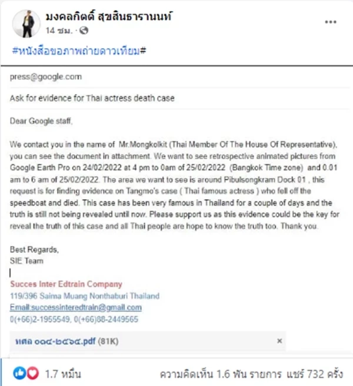 เต้ มงคลกิตติ์ เผยภาพร่าง หนังสือขอภาพถ่ายดาวเทียม วันเกิดเหตุ แตงโม ตกเรือ