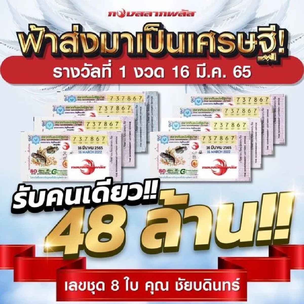 โฉมหน้า หนุ่มปราจีนบุรี ดวงเฮง! รับโชคใหญ่ ถูกรางวัลที่ 1 ชุด 8 ใบ