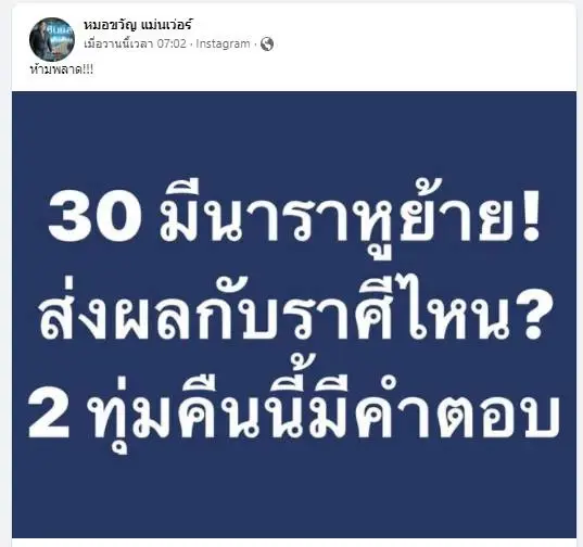 30 มีนาคม พระราหูย้าย ส่งผลกับราศีไหนบ้าง
