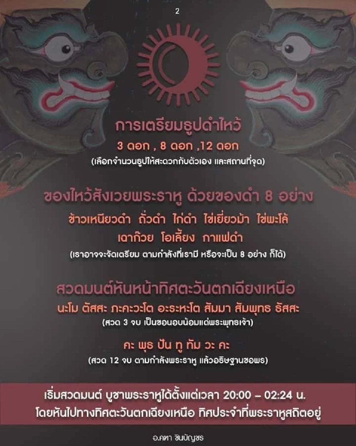 อ.คฑา เปิดดวง คน 2 ราศีเฮงยืนหนึ่ง 2 ราศีต้องระวัง