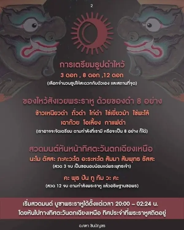 อาจารย์คฑา ชินบัญชร เผย 30 มี.ค.นี้ พระราหูย้าย กระทบ 4 ราศี พร้อมแนะวิธีบูชา
