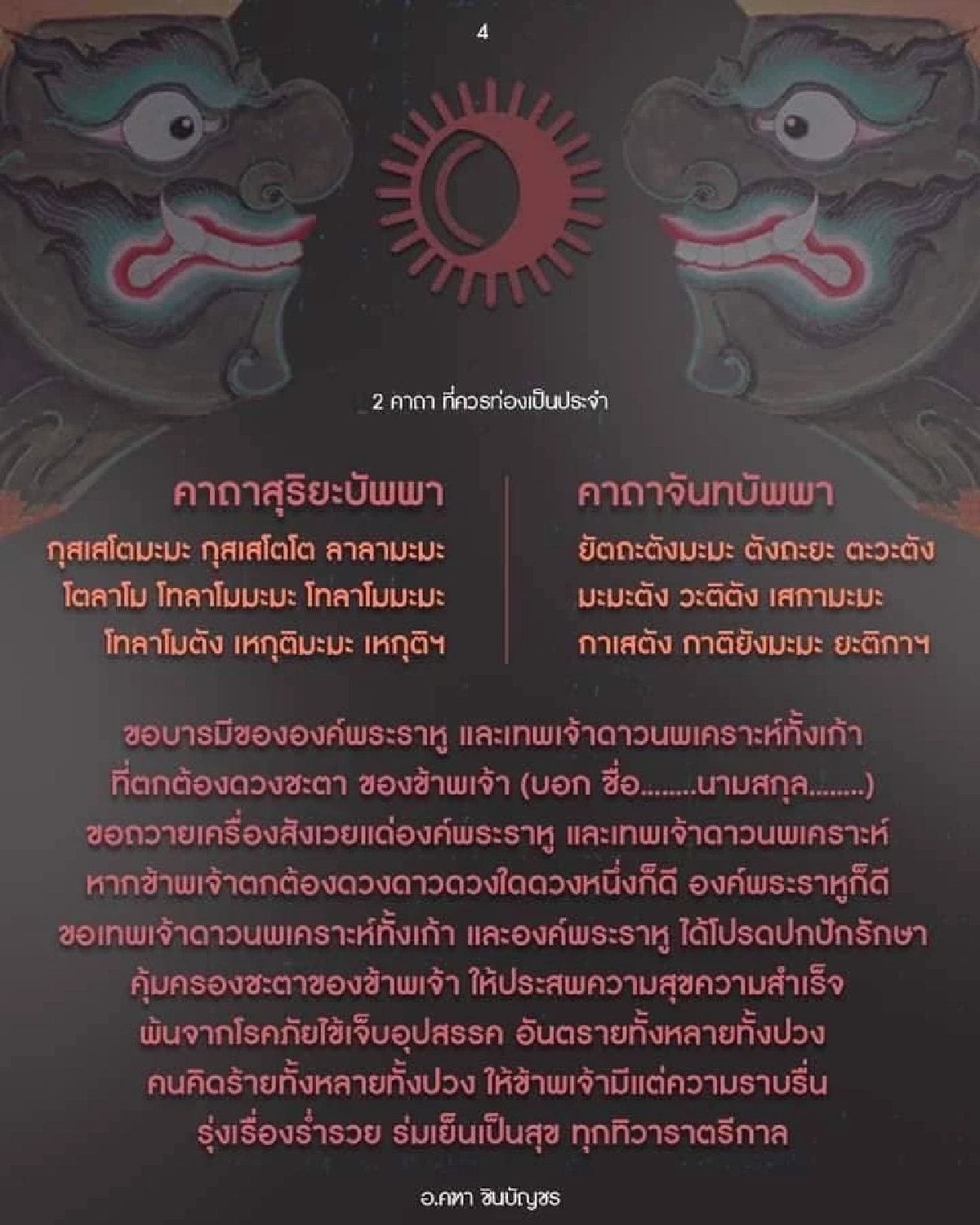 อ.คฑา เปิดดวง คน 2 ราศีเฮงยืนหนึ่ง 2 ราศีต้องระวัง