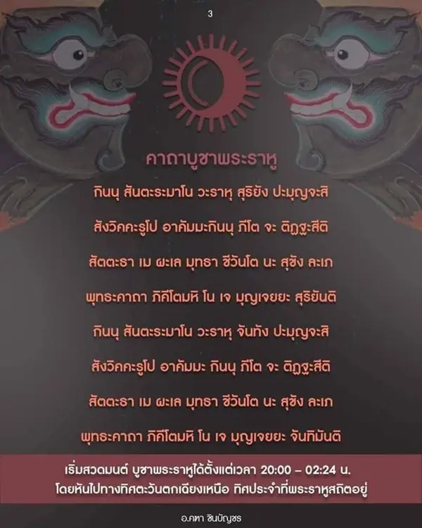 อาจารย์คฑา ชินบัญชร เผย 30 มี.ค.นี้ พระราหูย้าย กระทบ 4 ราศี พร้อมแนะวิธีบูชา