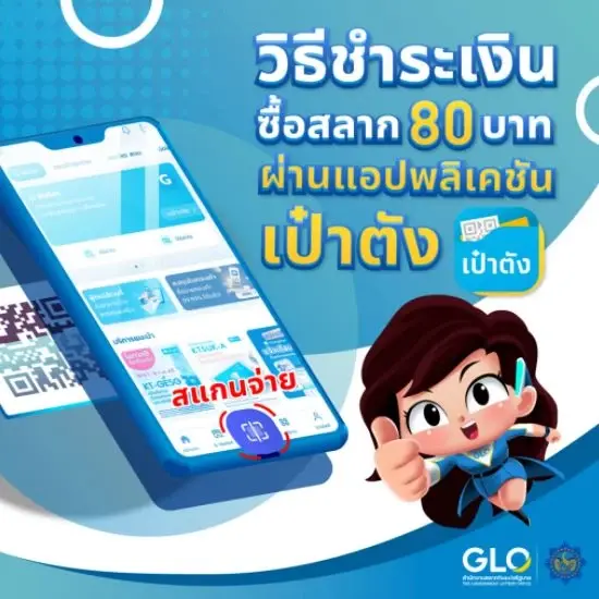 ขั้นตอนการซื้อสลากกินแบ่งรัฐบาลผ่านแอปฯเป๋าตัง 