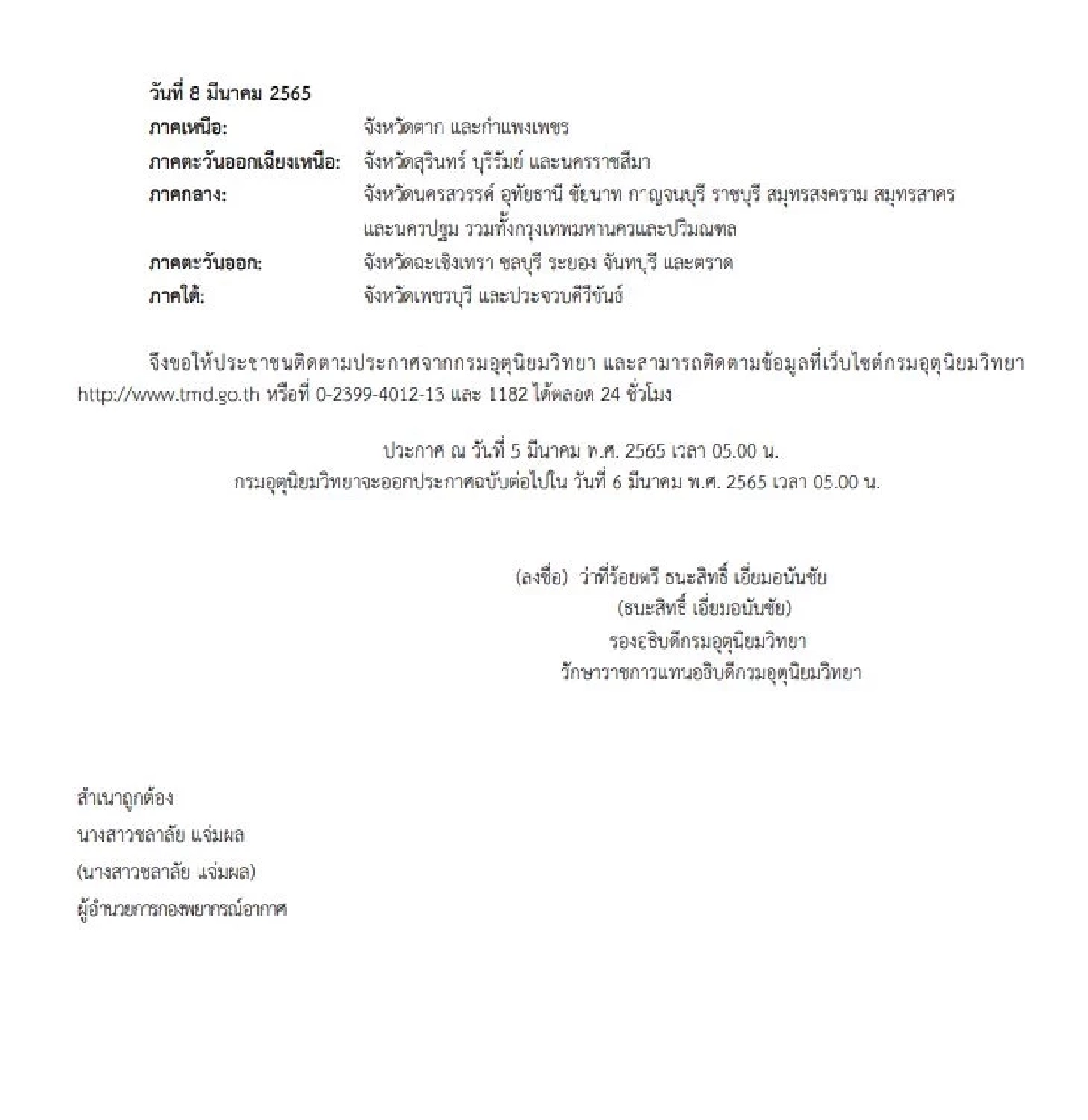 เตือนภัย ฉบับ 2   พายุฤดูร้อน  เตรียมตัวรับมือ ถล่มทั่วไทย   