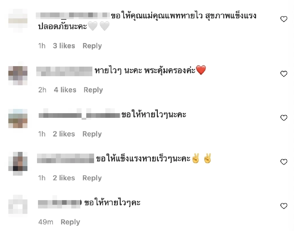 ชาวเน็ตแห่ส่งกำลังใจ แพท ณปภา หลังโพสต์ภาพ คุณแม่ ป่วยกลางดึก 