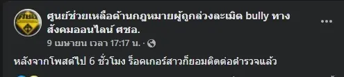 ใครเอ่ย ร็อกเกอร์สาว โดนเพจดังแฉ เบี้ยวหมายเรียก เจอที่ไหนโดนจับที่นั่น
