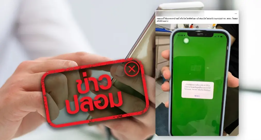 อย่ากด"ตกลง"ถ้ามีขึ้นมาในไลน์ ข้อมูลจากถูกแฮกทันที LINE Thailand แจงแล้ว 