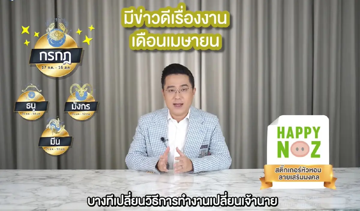 หมอช้างเปิดดวง 4 ราศีเรื่องงานสุดปังในเดือนเม.ย. 65 