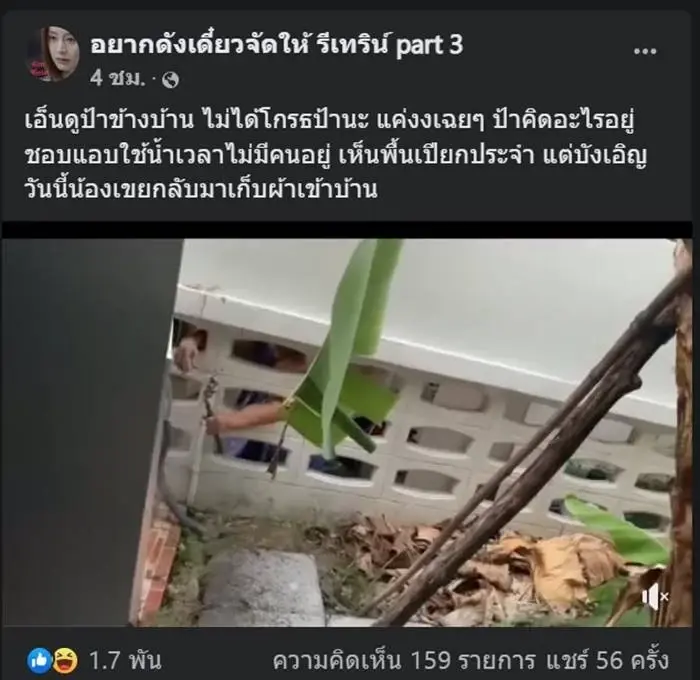เจ้าของบ้านเอ็นดู หลังเห็นข้างบ้านแอบใช้น้ำ ชาวเน็ตเตือน ทำแบบนี้ไม่ได้